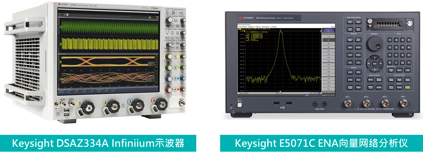 Keysight DSAZ334A Infiniium示波器及Keysight E5071C ENA向量网络分析仪