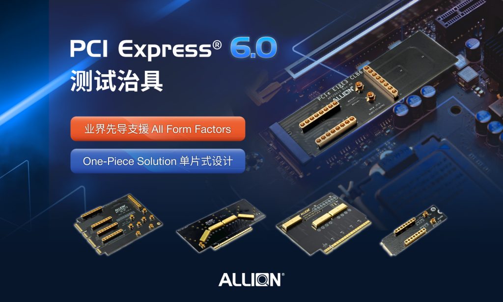 百佳泰 PCIe Gen6 测试治具助力厂商因应验证挑战，确保质量稳定