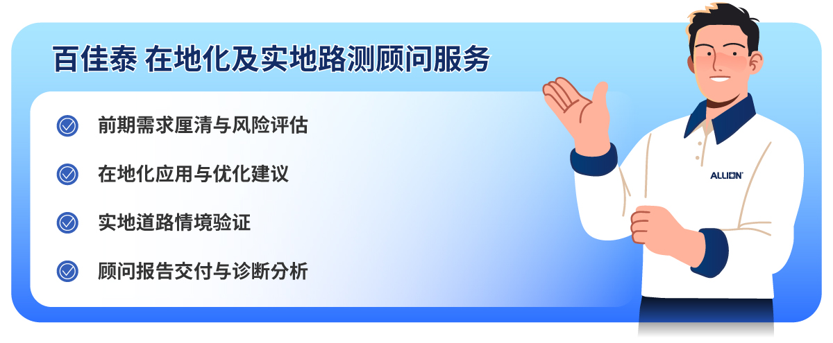 百佳泰在地化顧問服務：從風險盤點到實際落地的全方位技術支援
