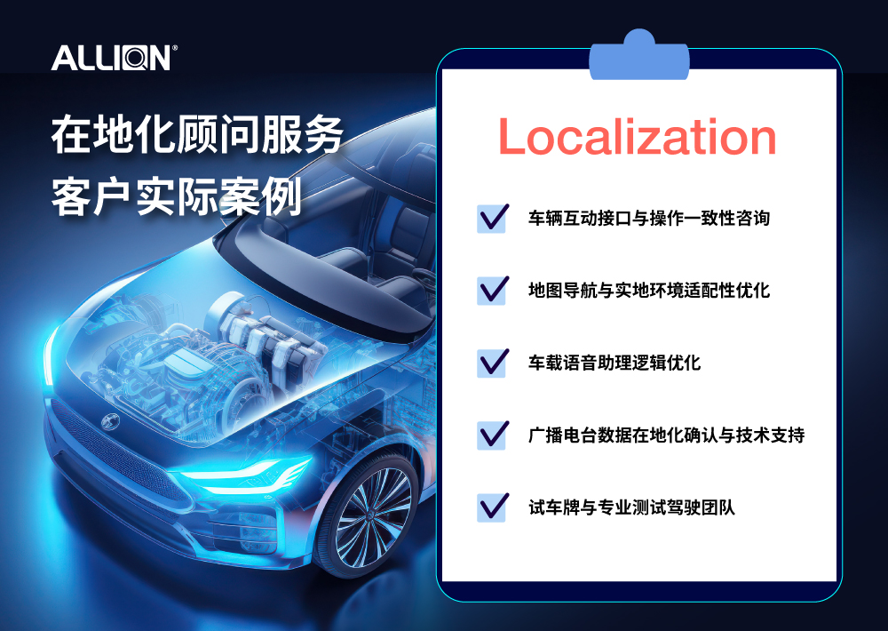 客戶實際案例：百佳泰在地化顧問服務解析