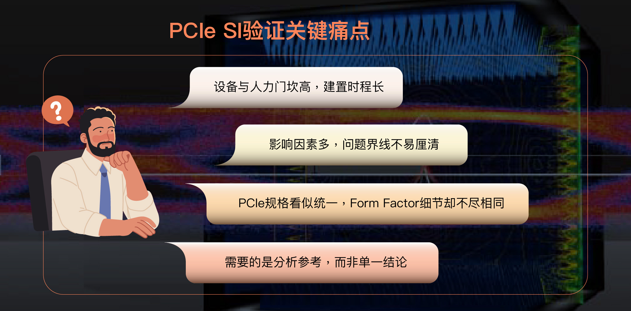 PCIe SI顾问服务：百佳泰助力厂商全面实现高速验证，跨越量产与交付门槛
